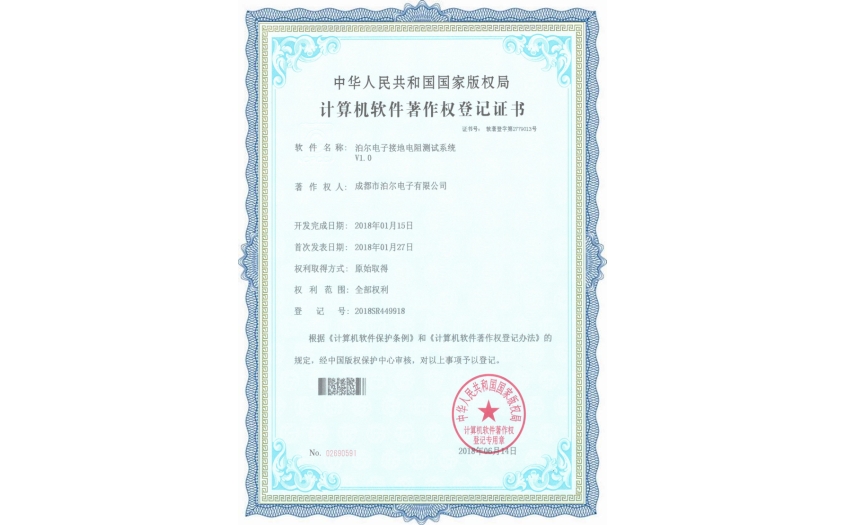 泊爾電子接地電阻測(cè)試系統(tǒng)證書